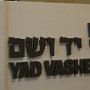 Holocaust Gedenkstaette Yad Vashem.<br />					
